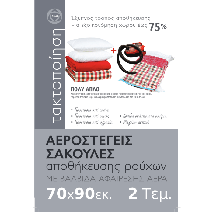 Θήκη Vacuum 70x90 εκ. δύο τεμαχίων