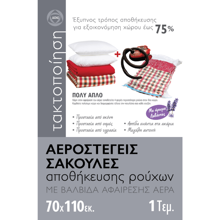 Θήκη Vacuum άρωμα Λεβάντα 70x110 εκ. ενός τεμαχίου