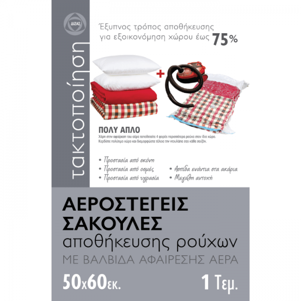 Θήκη Vacuum ενός τεμαχίου