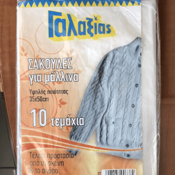 Σακούλες Πλεκτών (10 τεμαχίων)